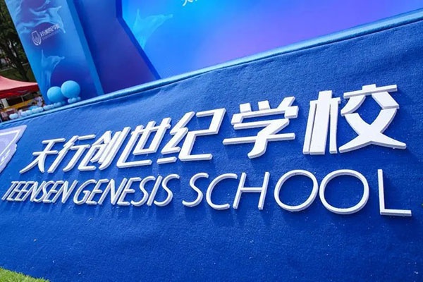 未来已来|竣工交付天行创世纪学?？Ы爰剖?.....