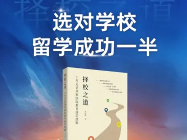 畅销书《择校之道》，称我校为“江西国际教育领军者”！
